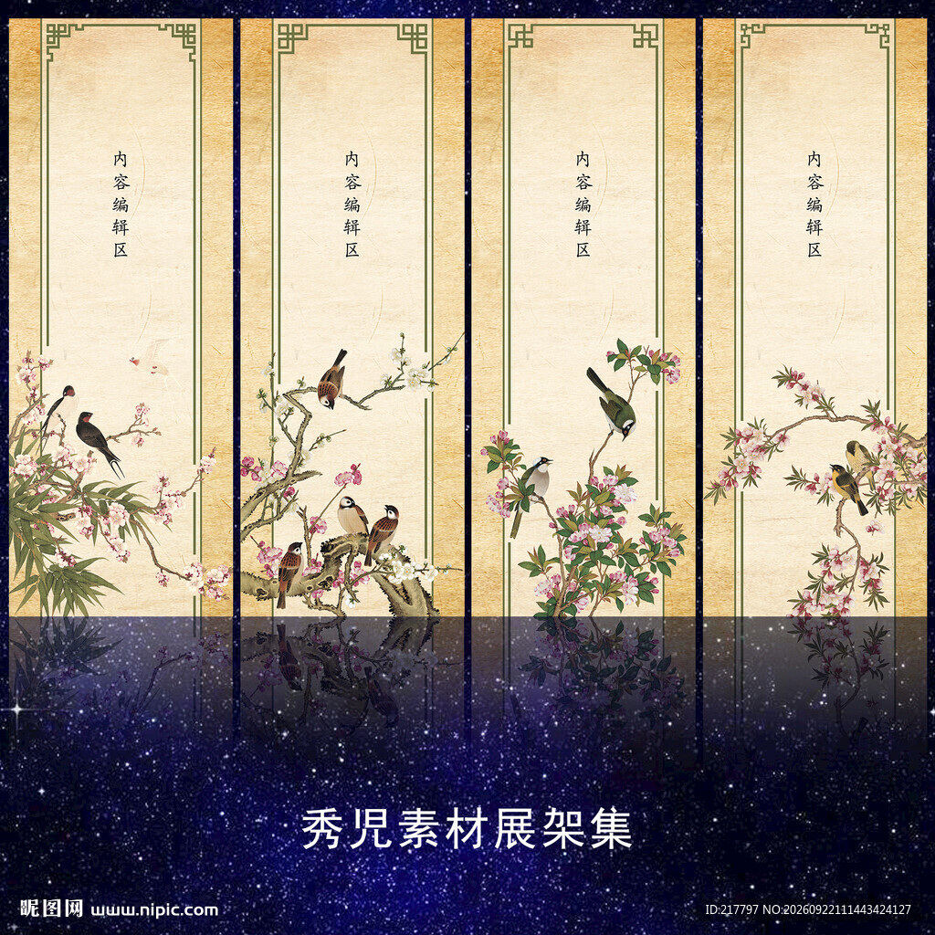 古风梅花展架