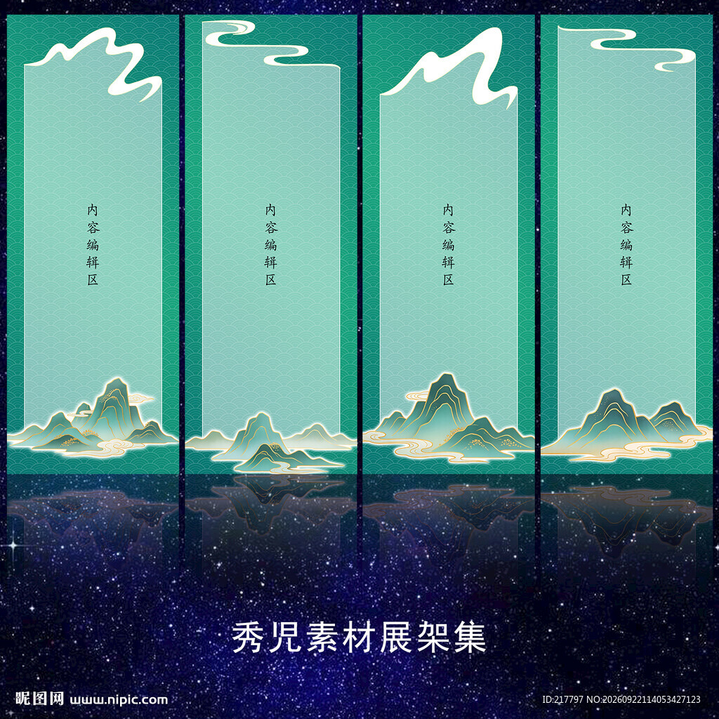 水墨山水展架