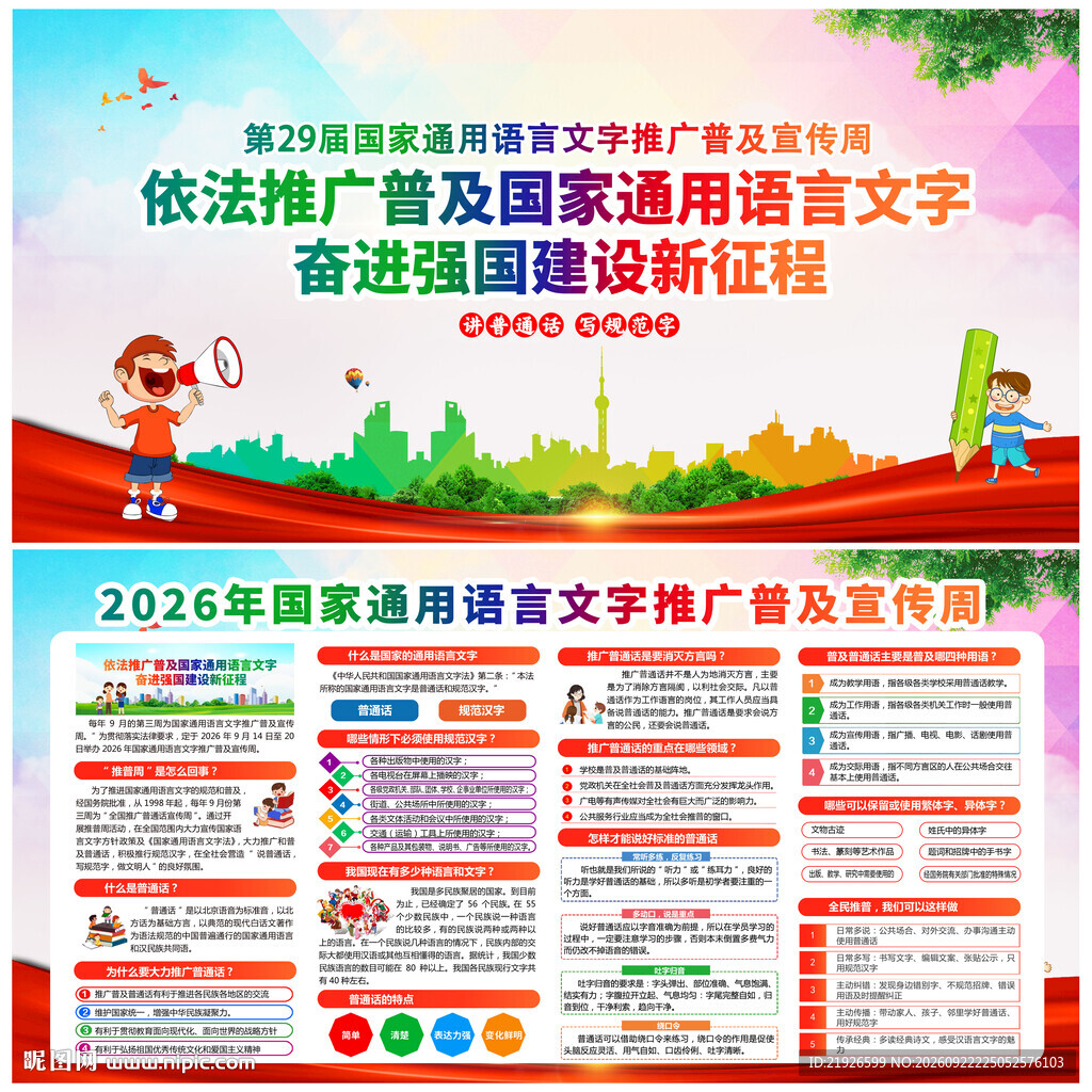 普通话