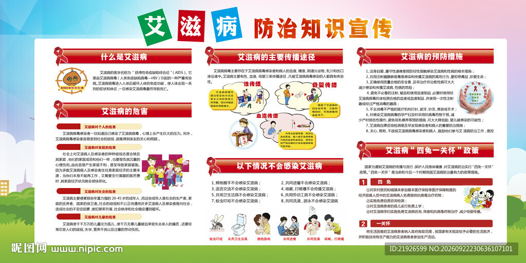 艾滋病