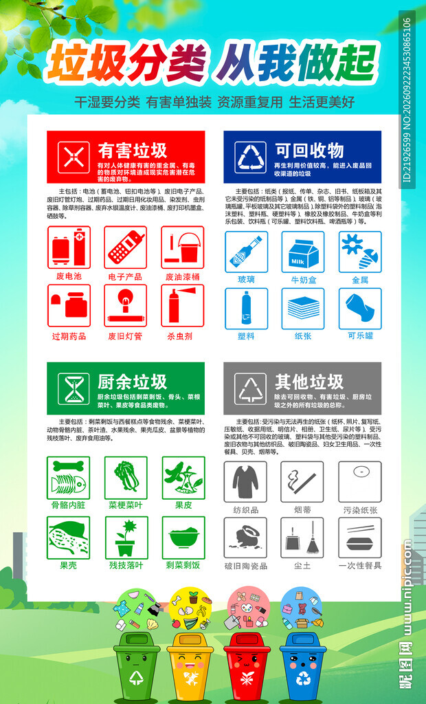 垃圾分类