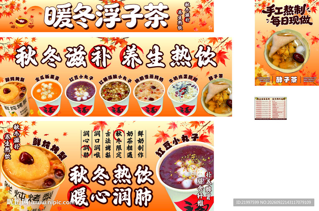 浮子茶 冰糖雪梨