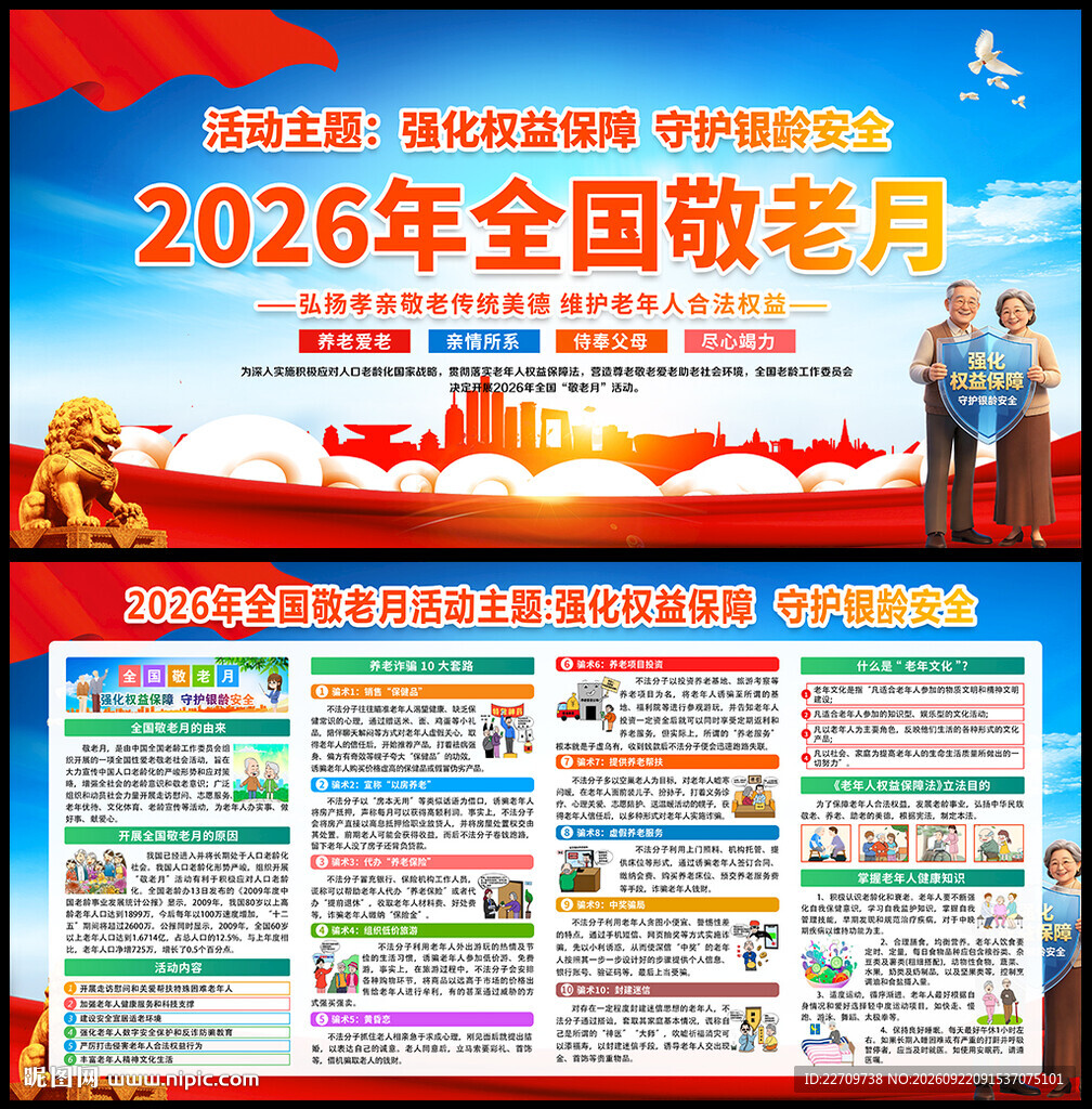 2026全国敬老月
