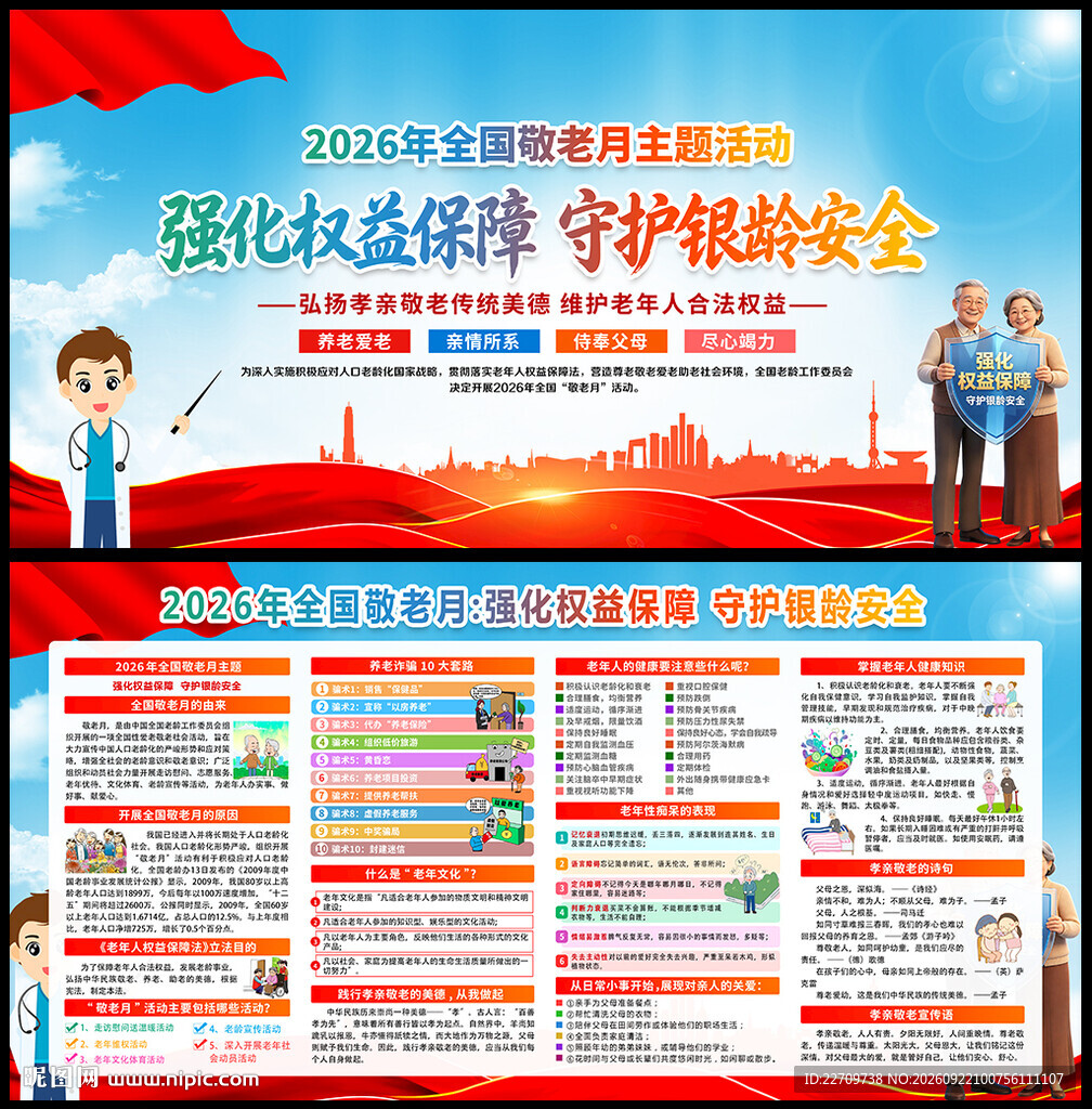 强化权益保障 守护银龄安全