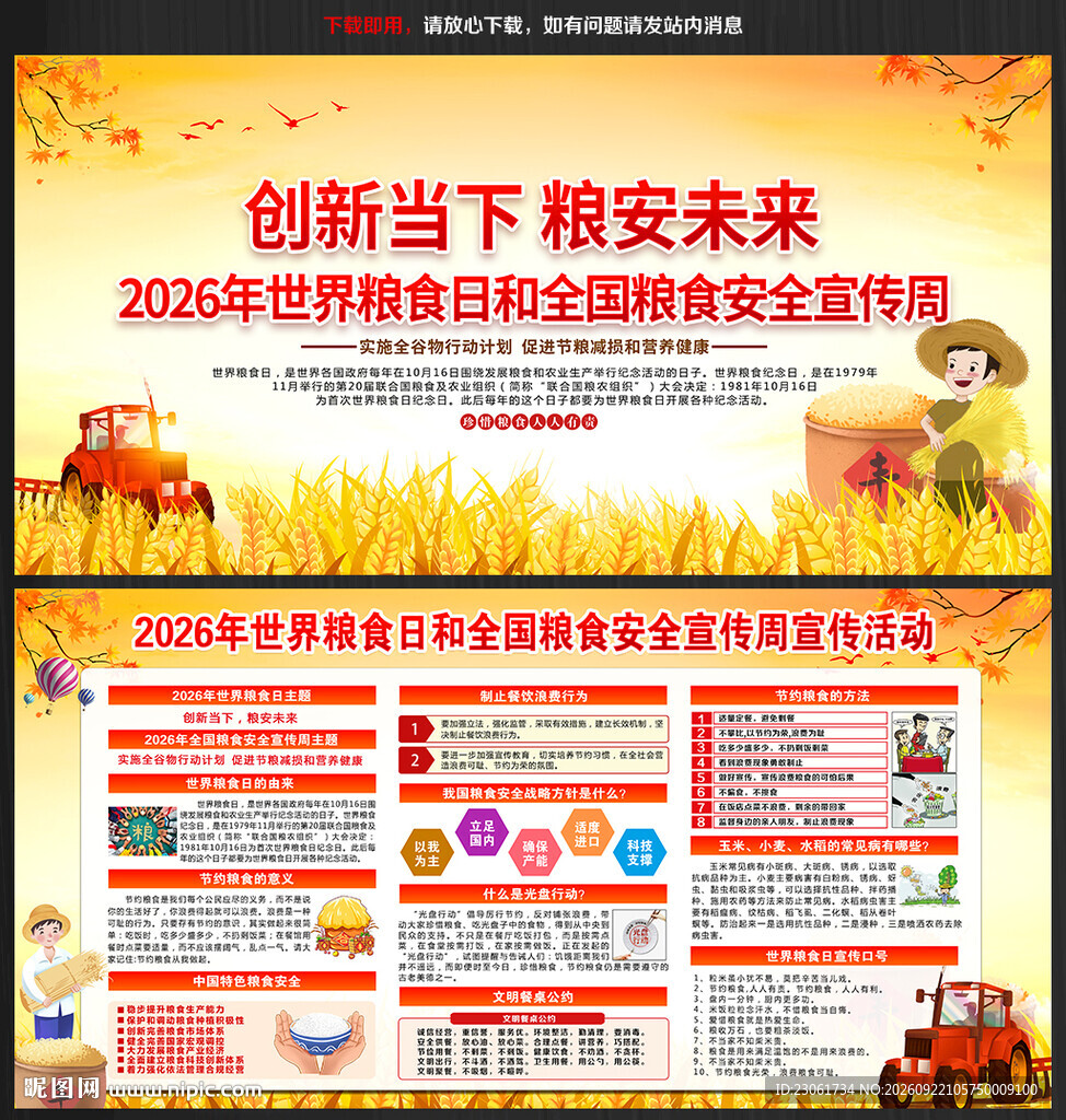 2026年世界粮食日