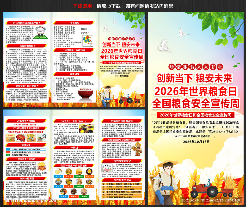 2026全国粮食安全宣传周折页