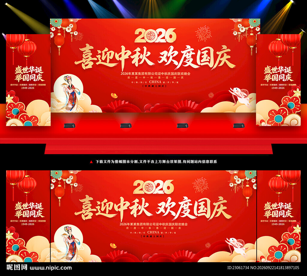 中秋国庆背景