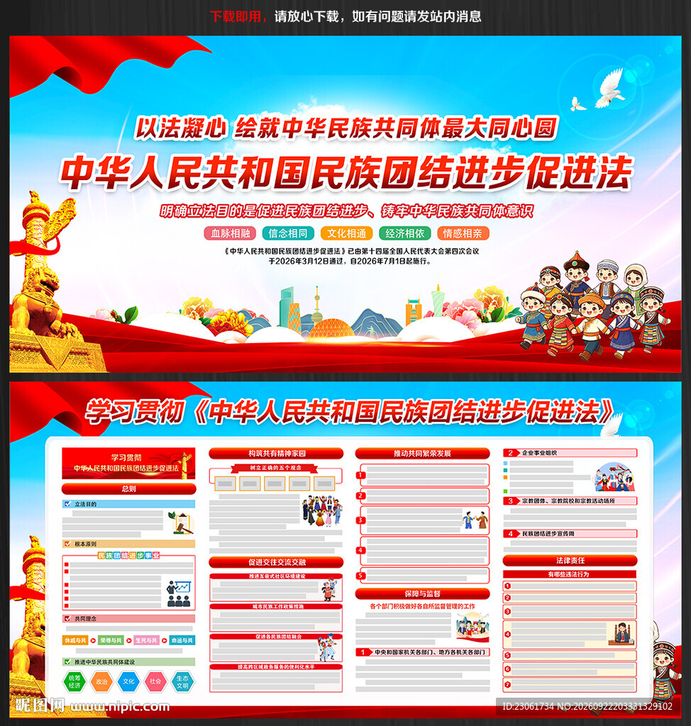 民族团结进步促进法宣传栏