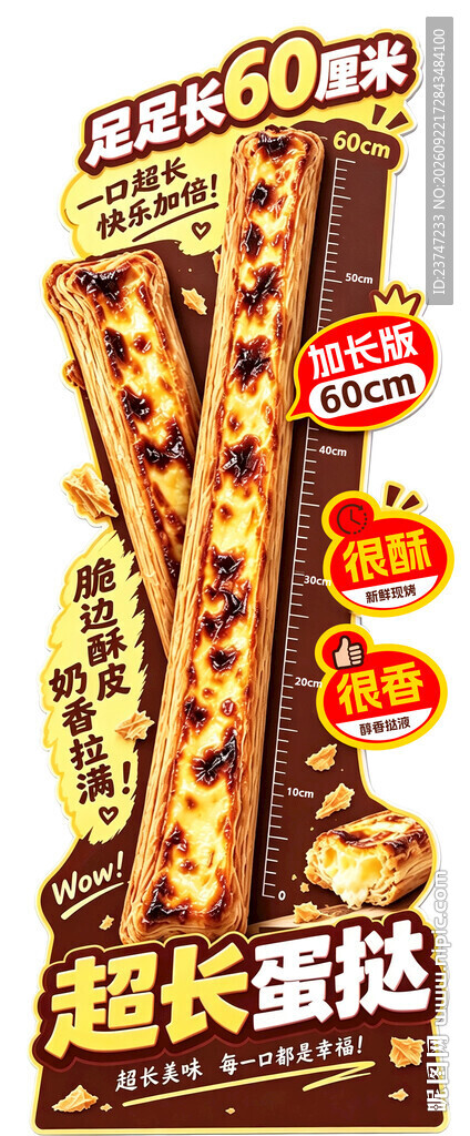 超长蛋挞
