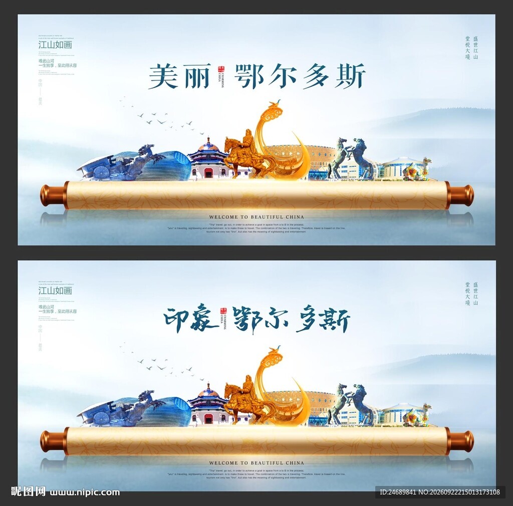 鄂尔多斯 