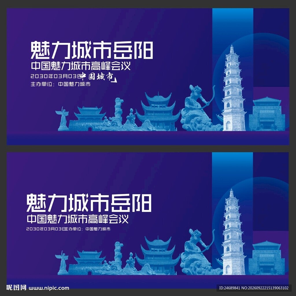 岳阳  