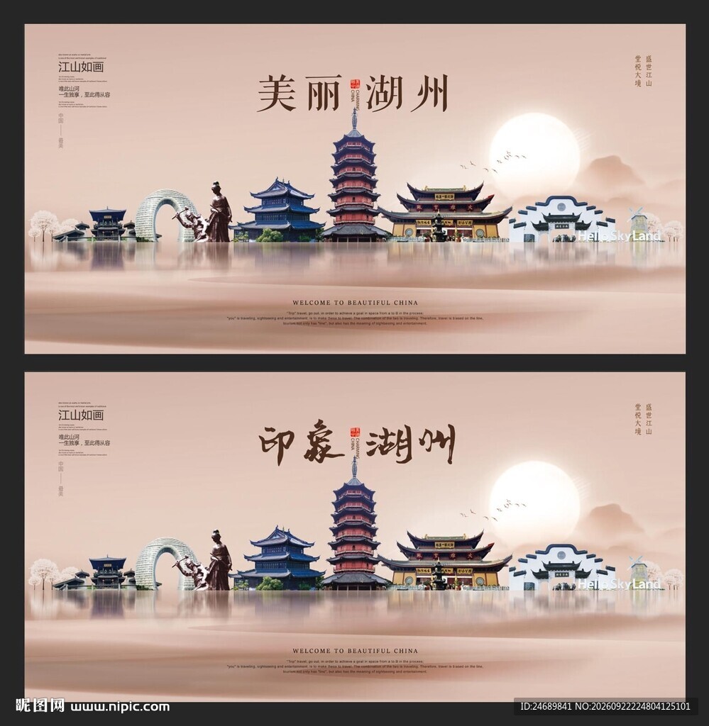 湖州