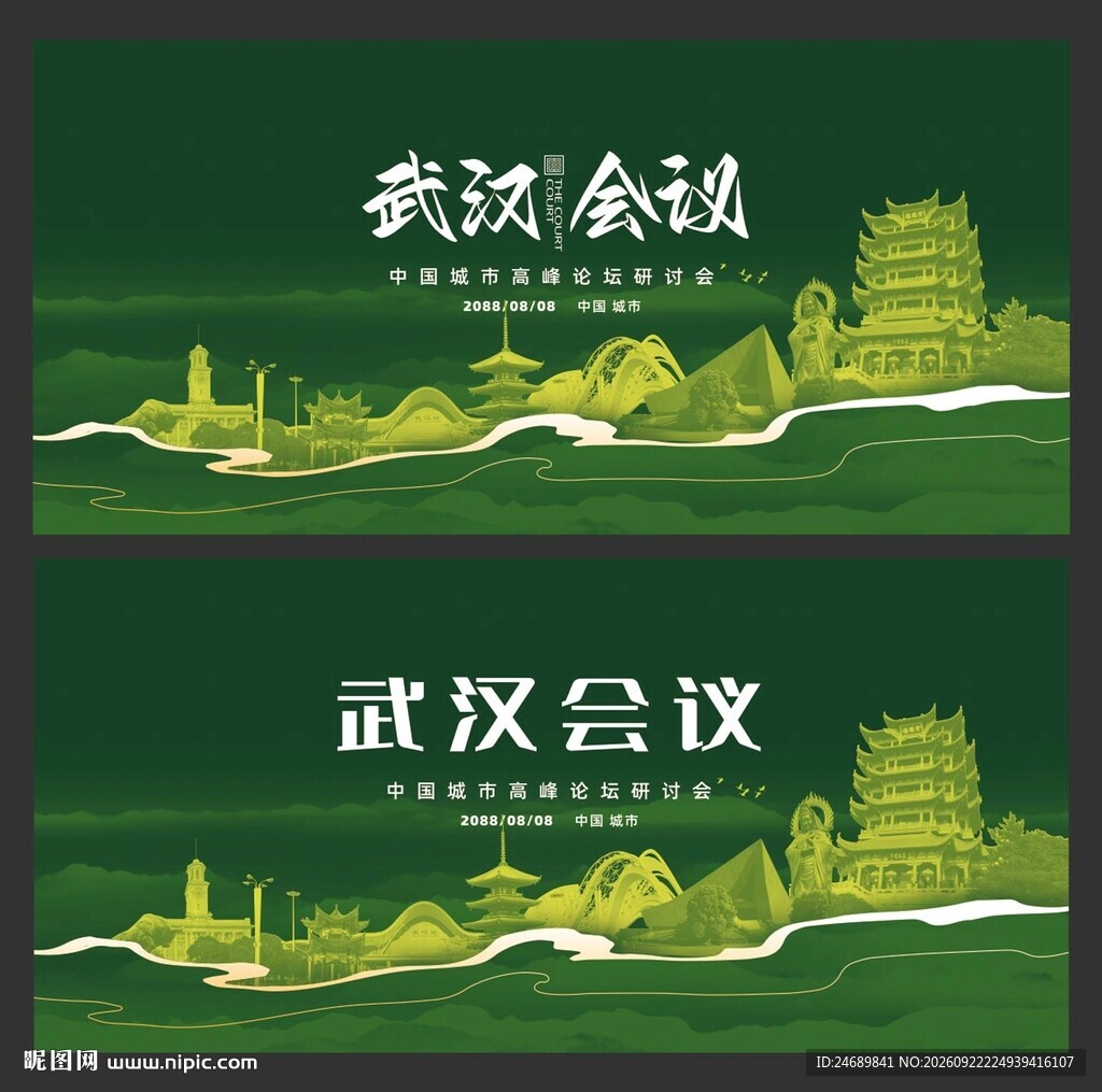 武汉  