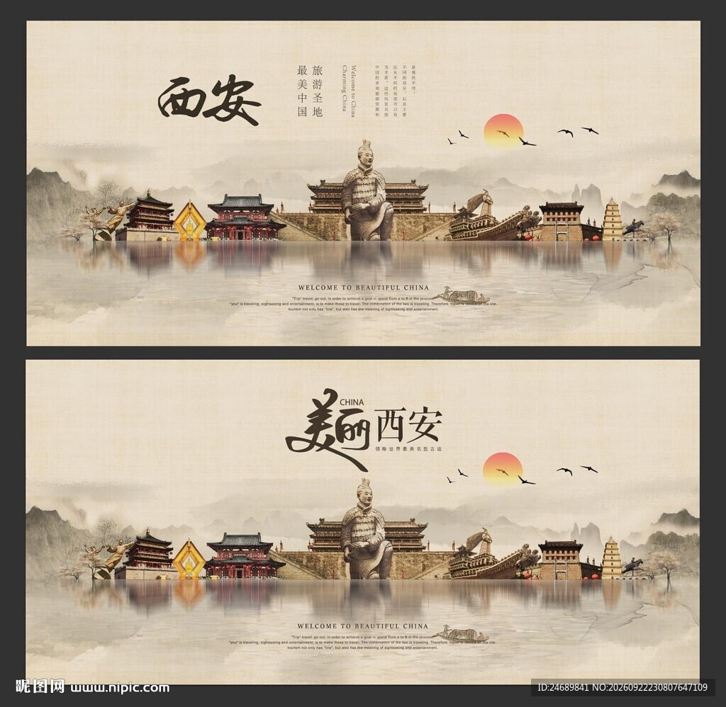 西安 