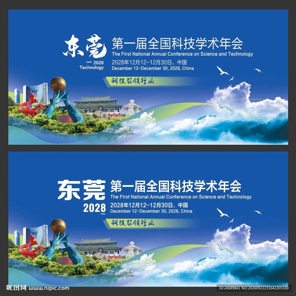 东莞 