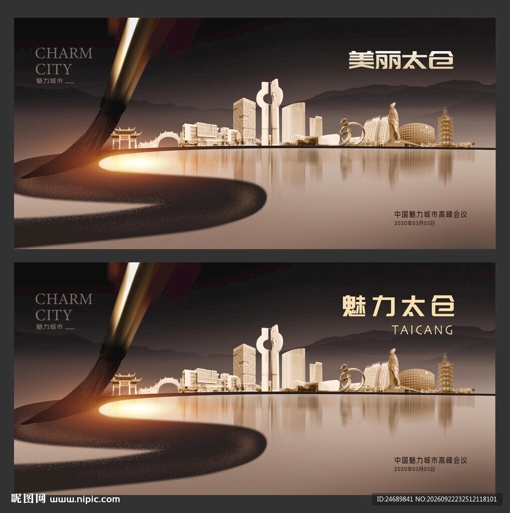 太仓 