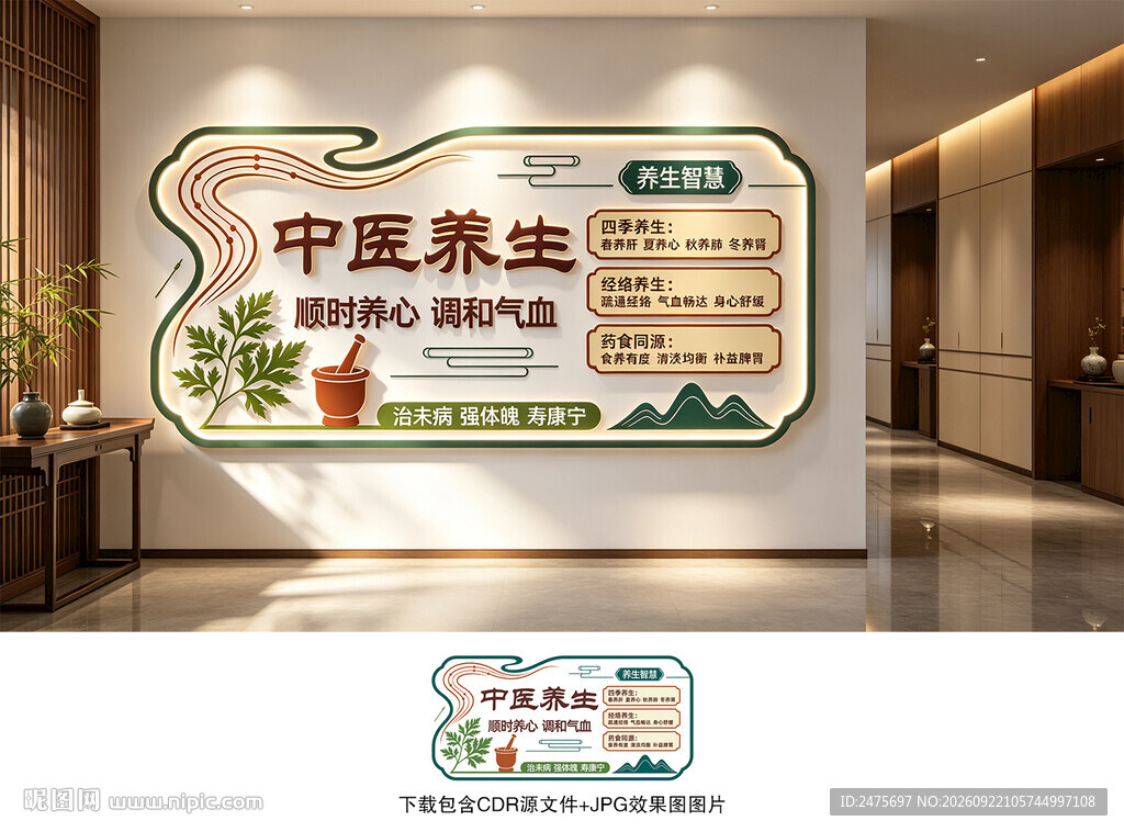 中医养生