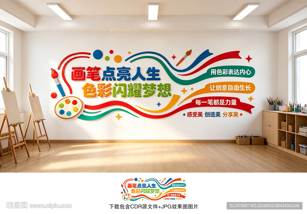 美术文化墙