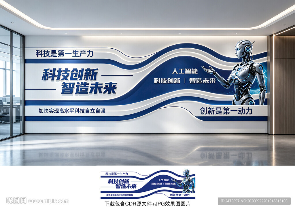 科技文化墙