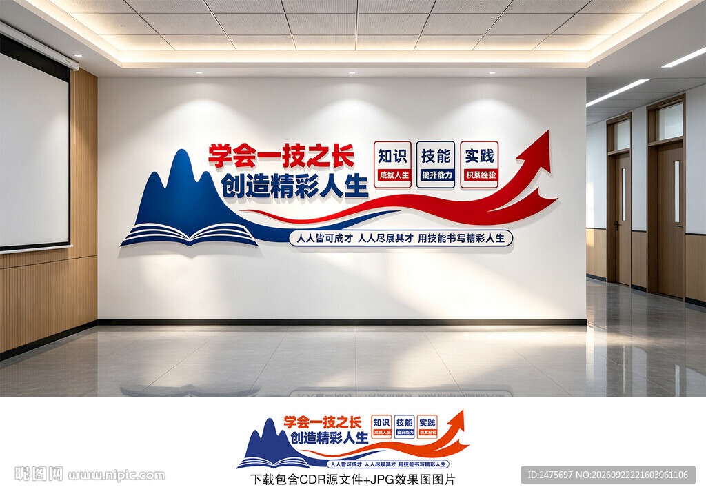 技校文化墙
