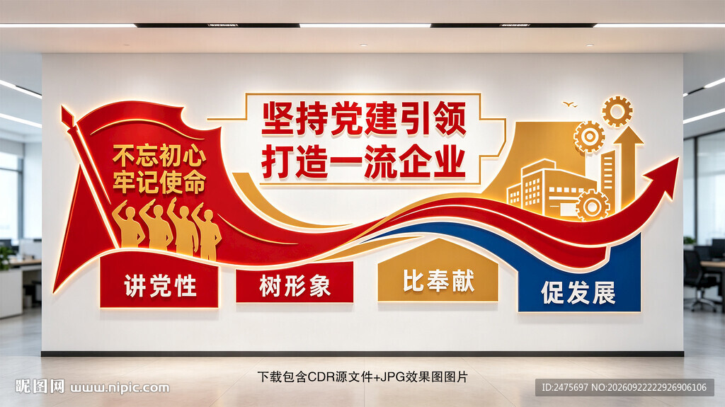 坚持党建引领打造一流企业