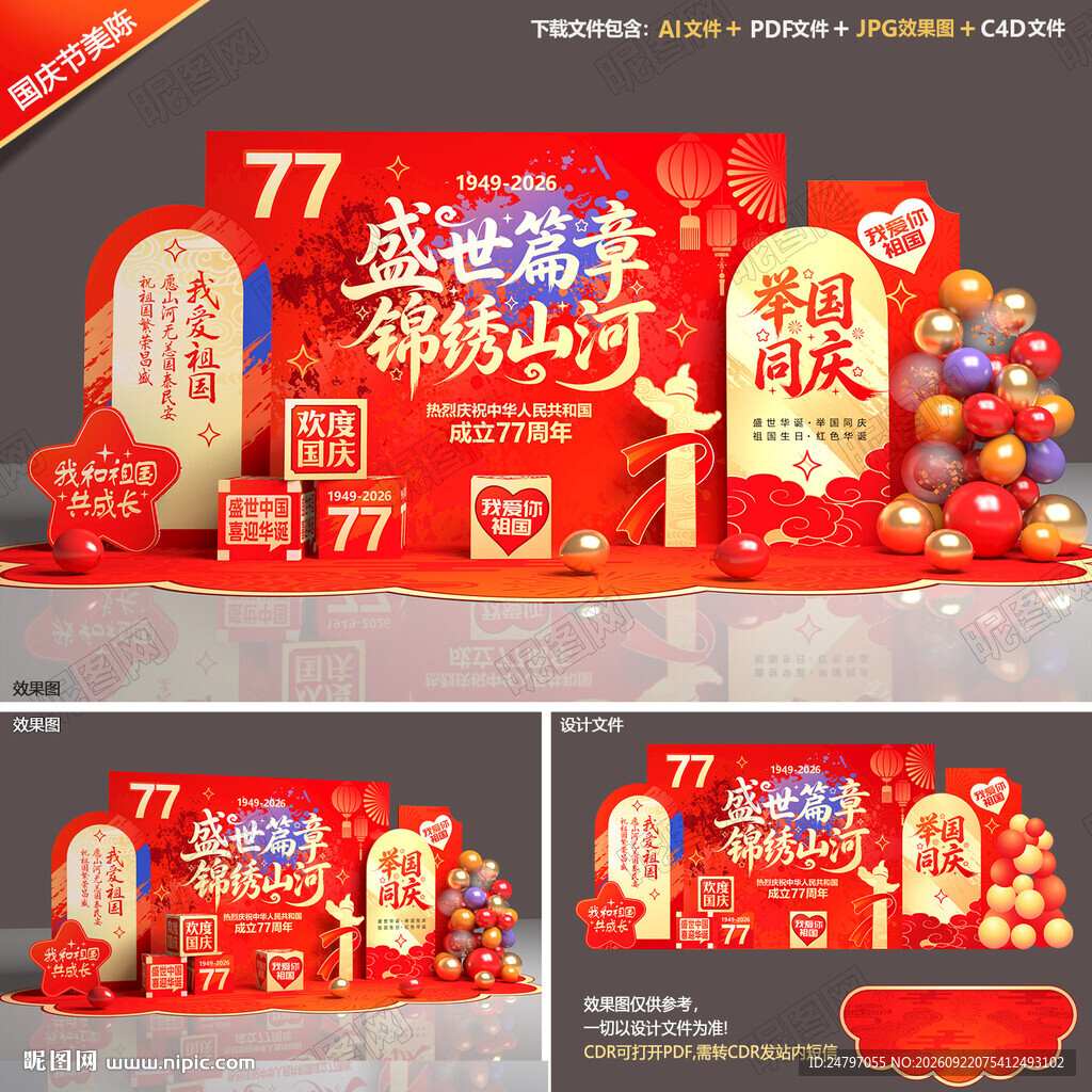 国庆节美陈打卡点