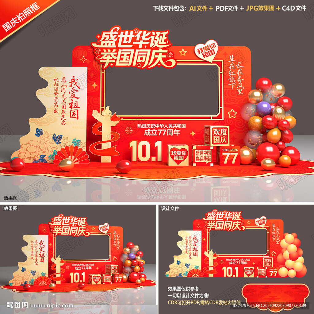 国庆节打卡点美陈