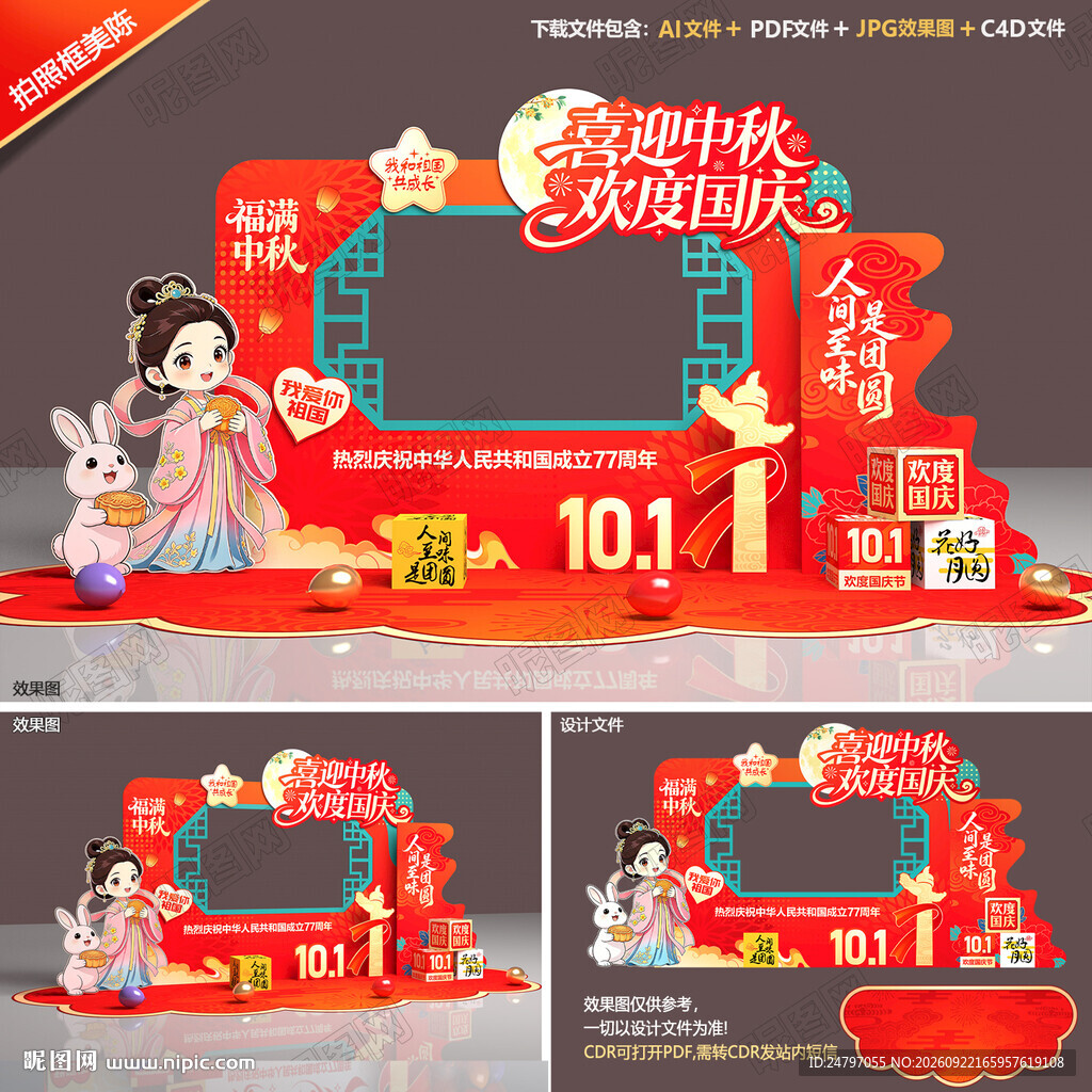 中秋国庆打卡点