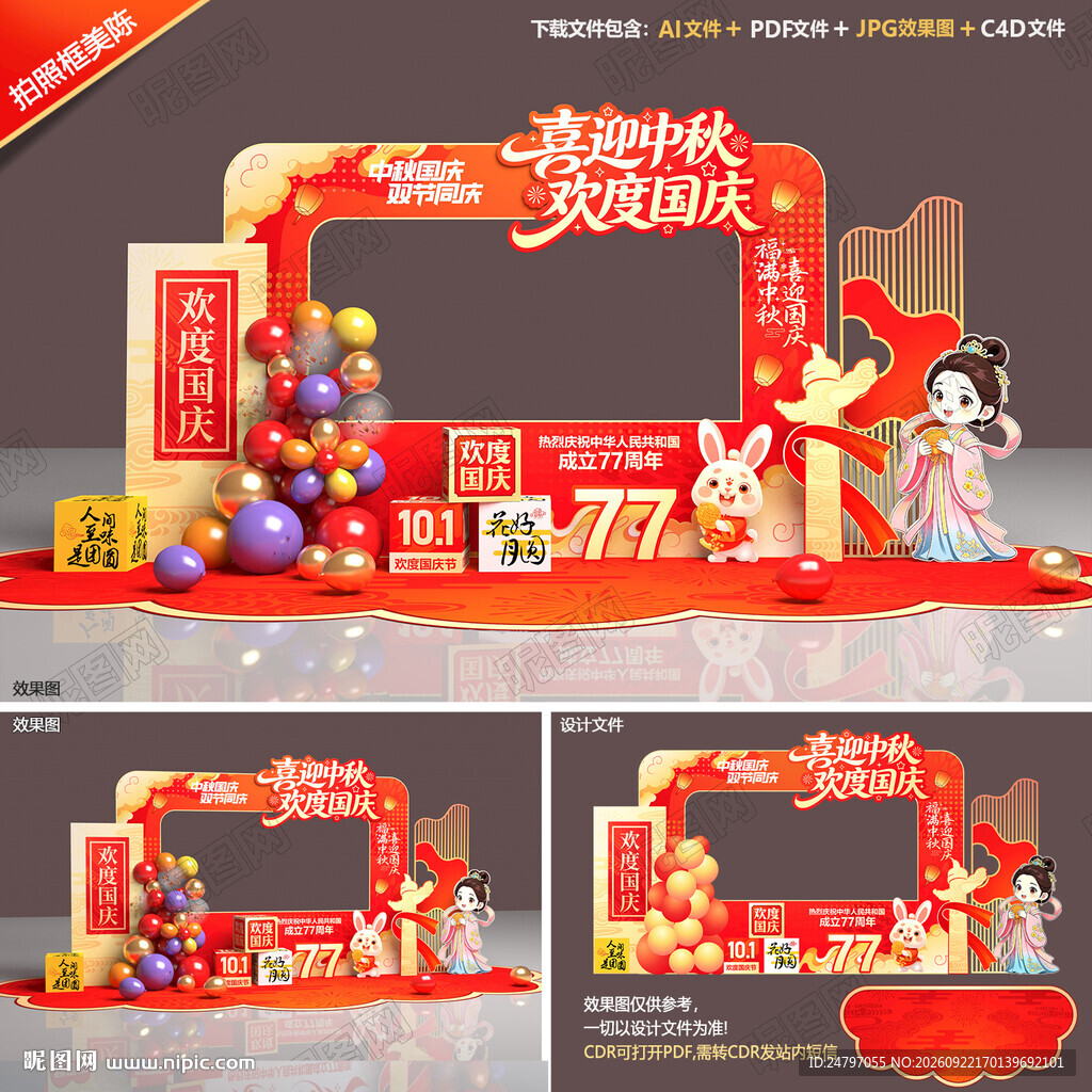 中秋国庆打卡点美陈