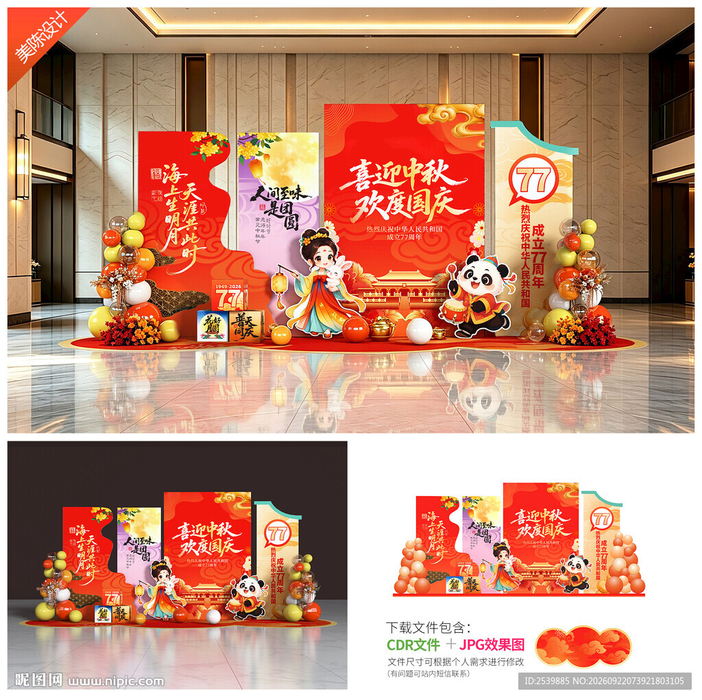 迎中秋庆国庆美陈