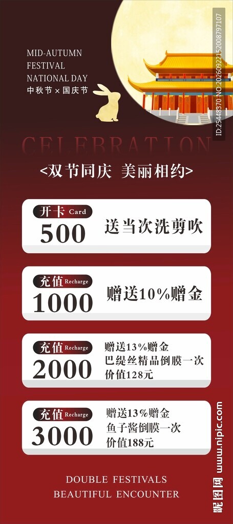 理发店中秋国庆海报