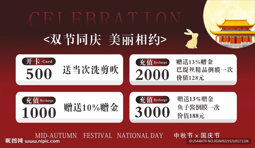 双节同庆充值海报