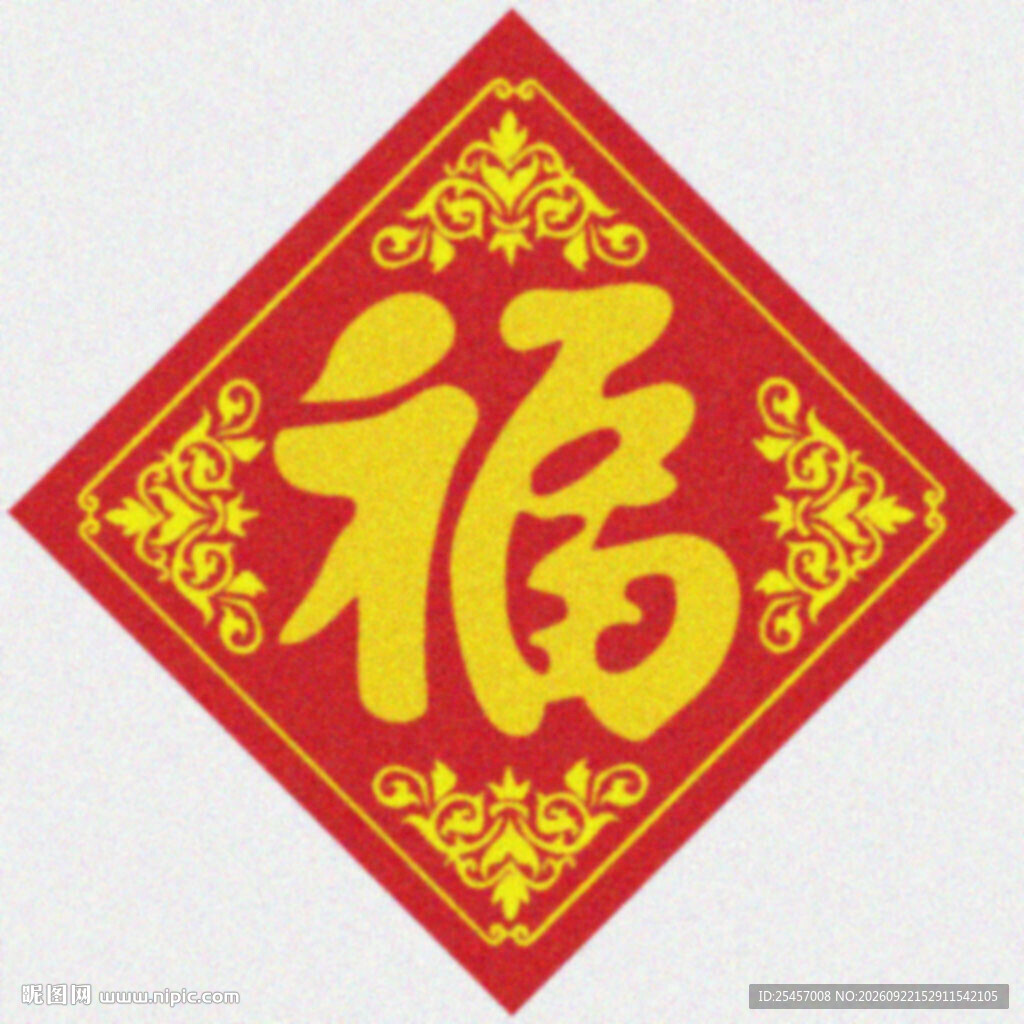 春福门贴   