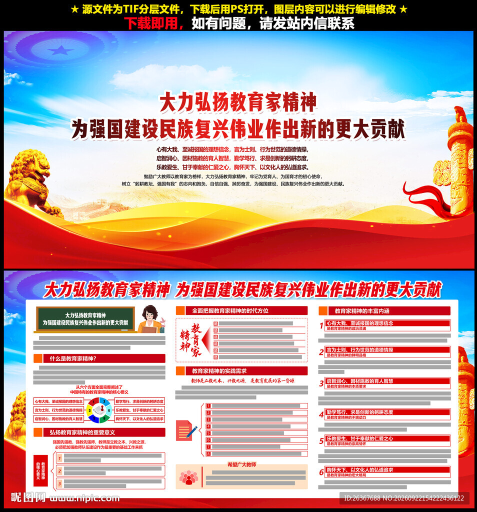 教育家精神