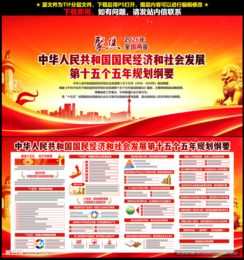 奋进十五五