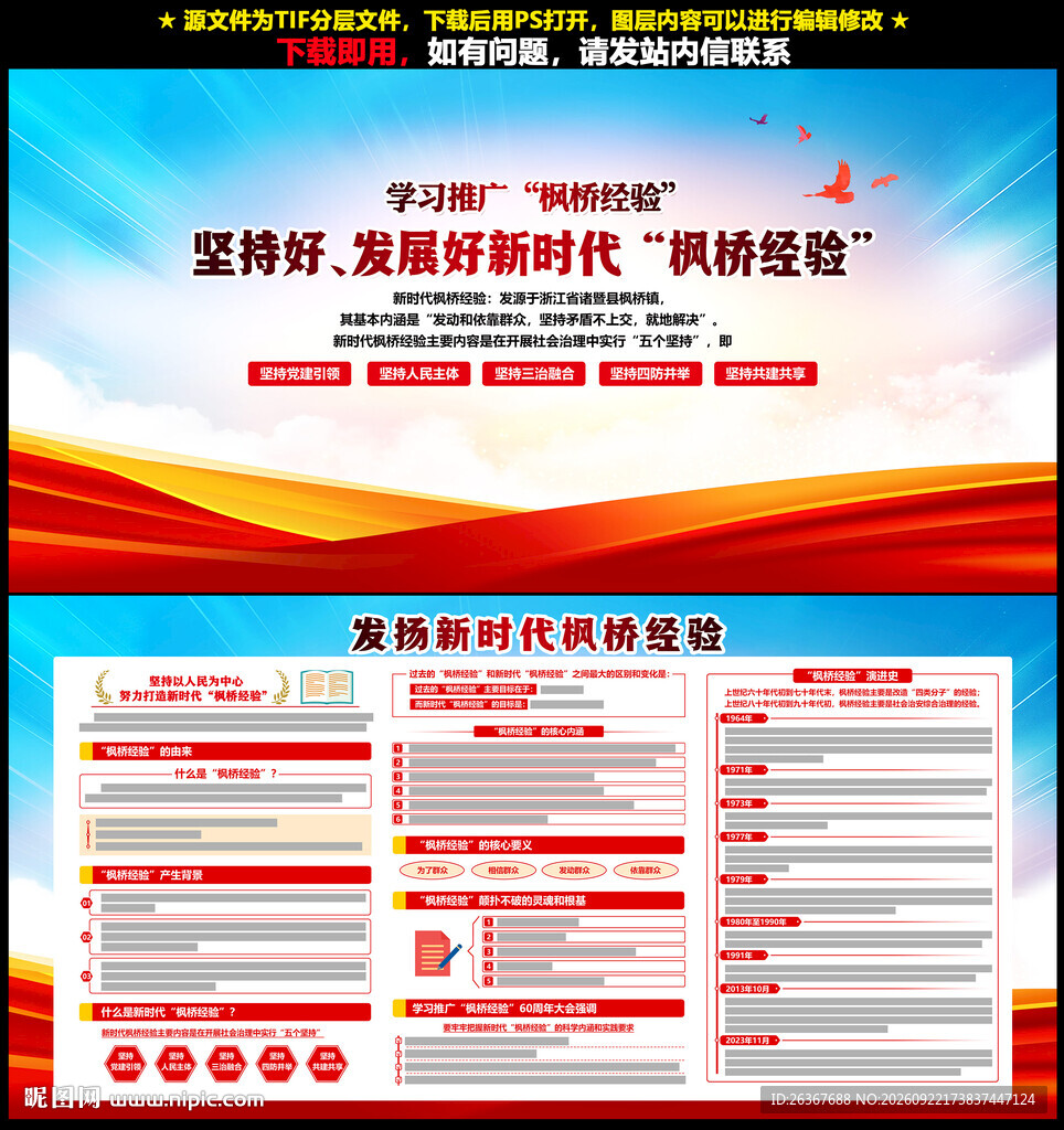 新时代枫桥经验