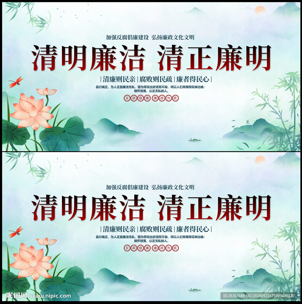 清正廉洁标语