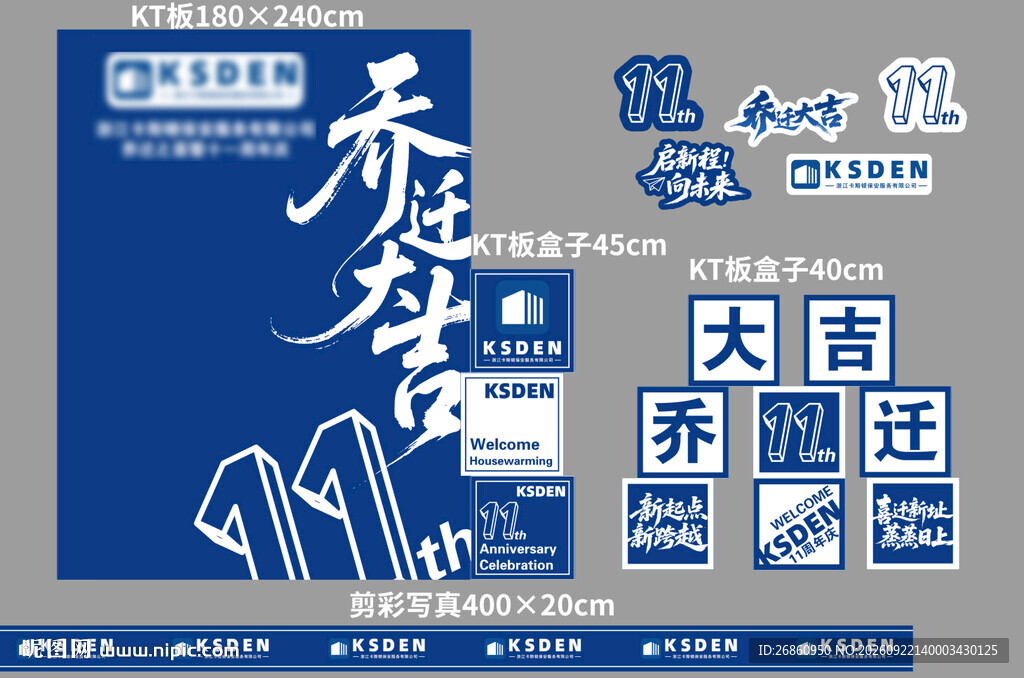 蓝色企业乔迁背景