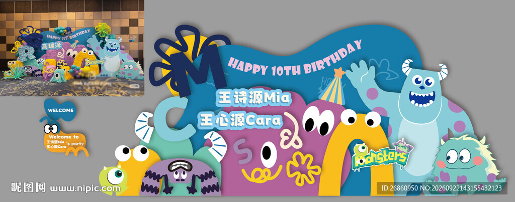 小怪兽公司宝宝宴