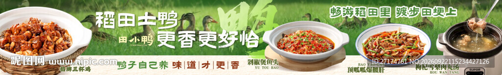 婺源土鸭鸡农家菜五连图