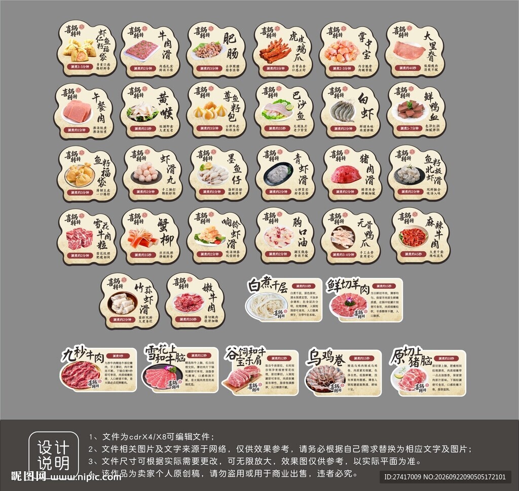 火锅店标签设计