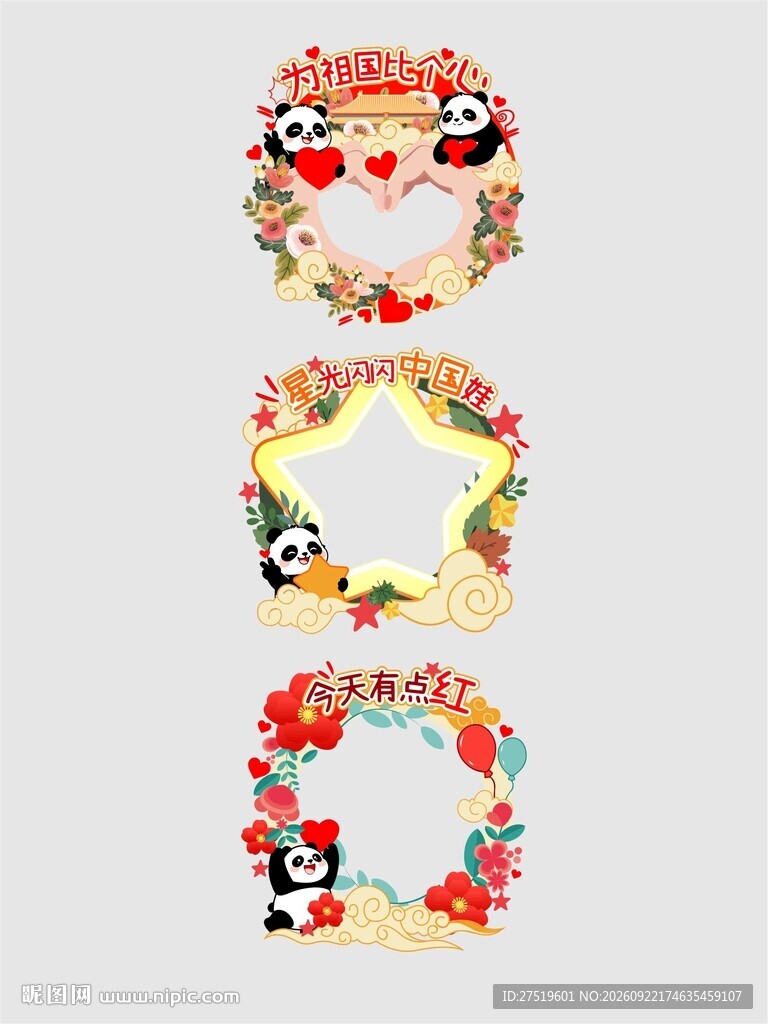 国庆手持拍照框