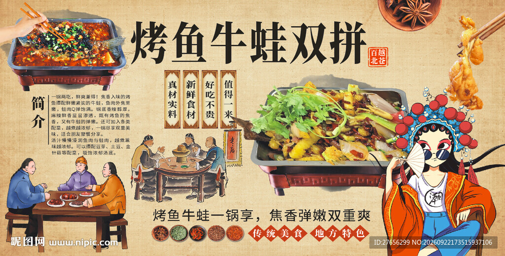 烤鱼牛蛙双拼