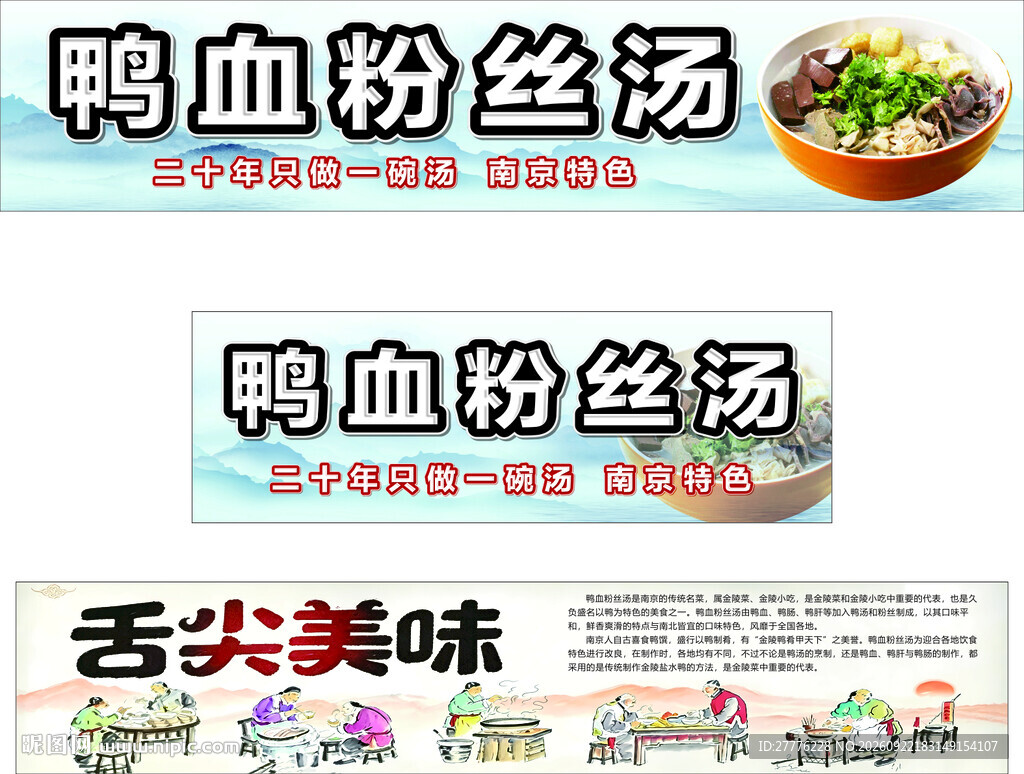 鸭血粉丝汤小吃车灯箱