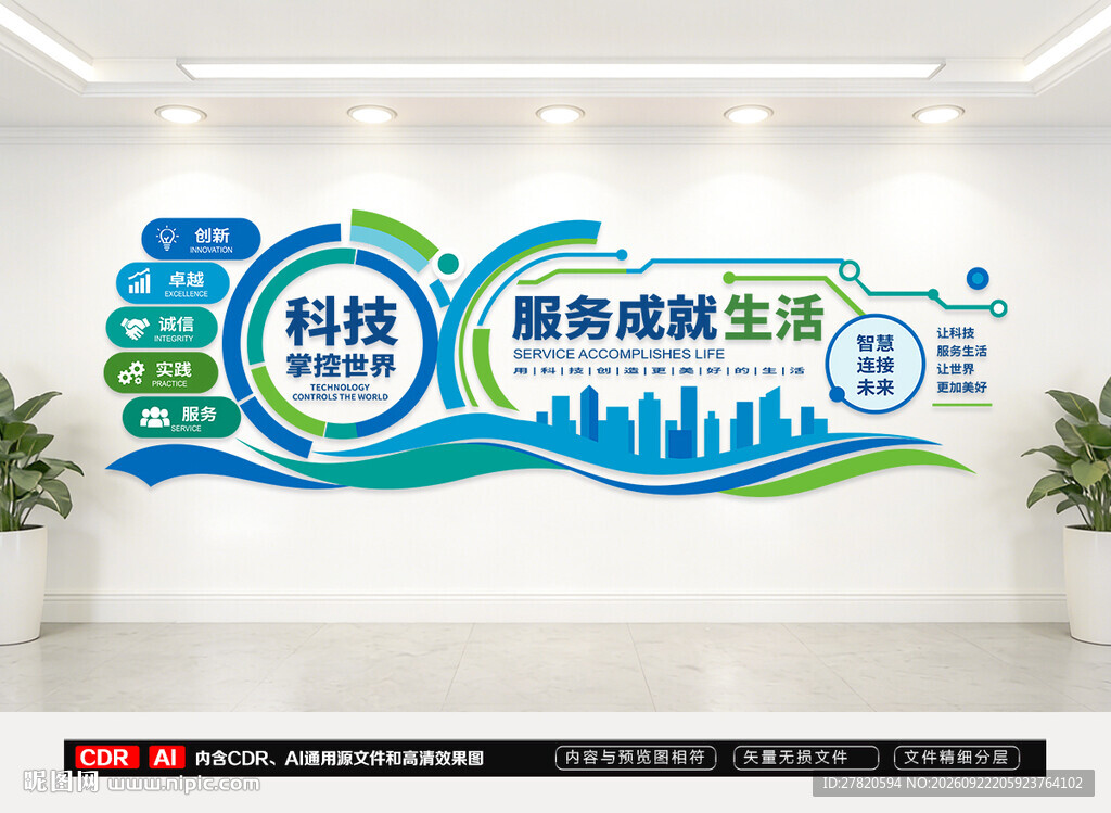 科技文化墙