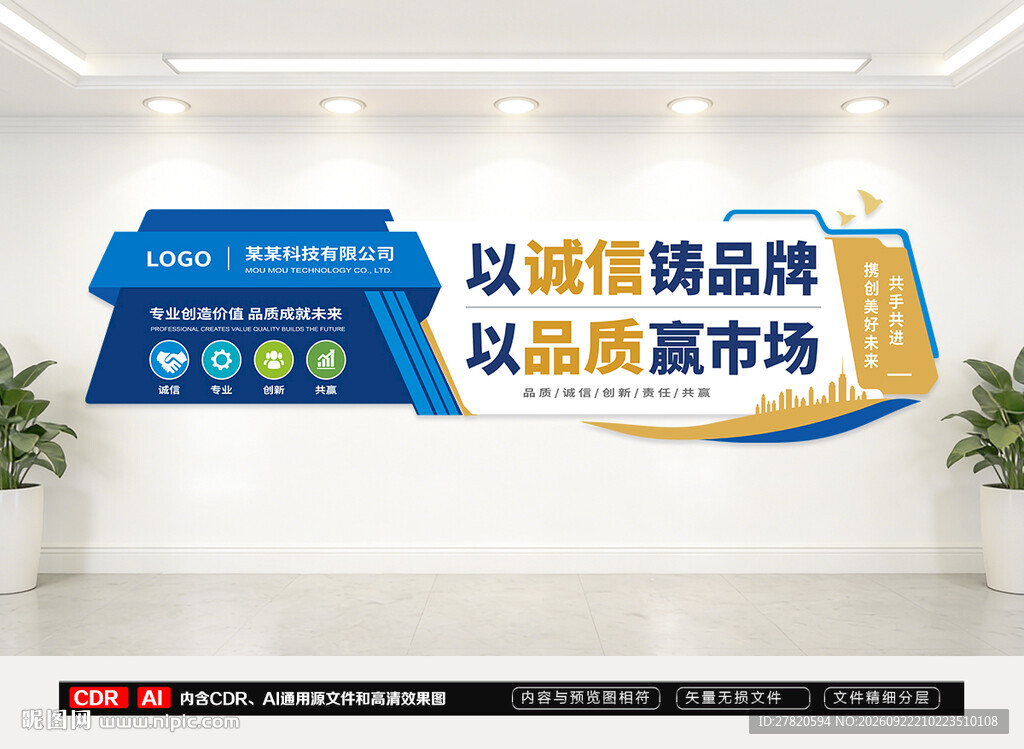 诚信品质企业文化