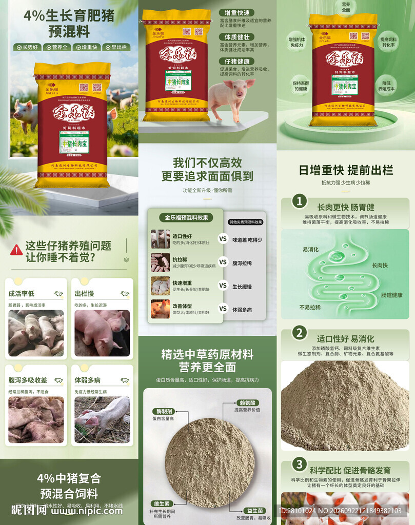 猪饲料
