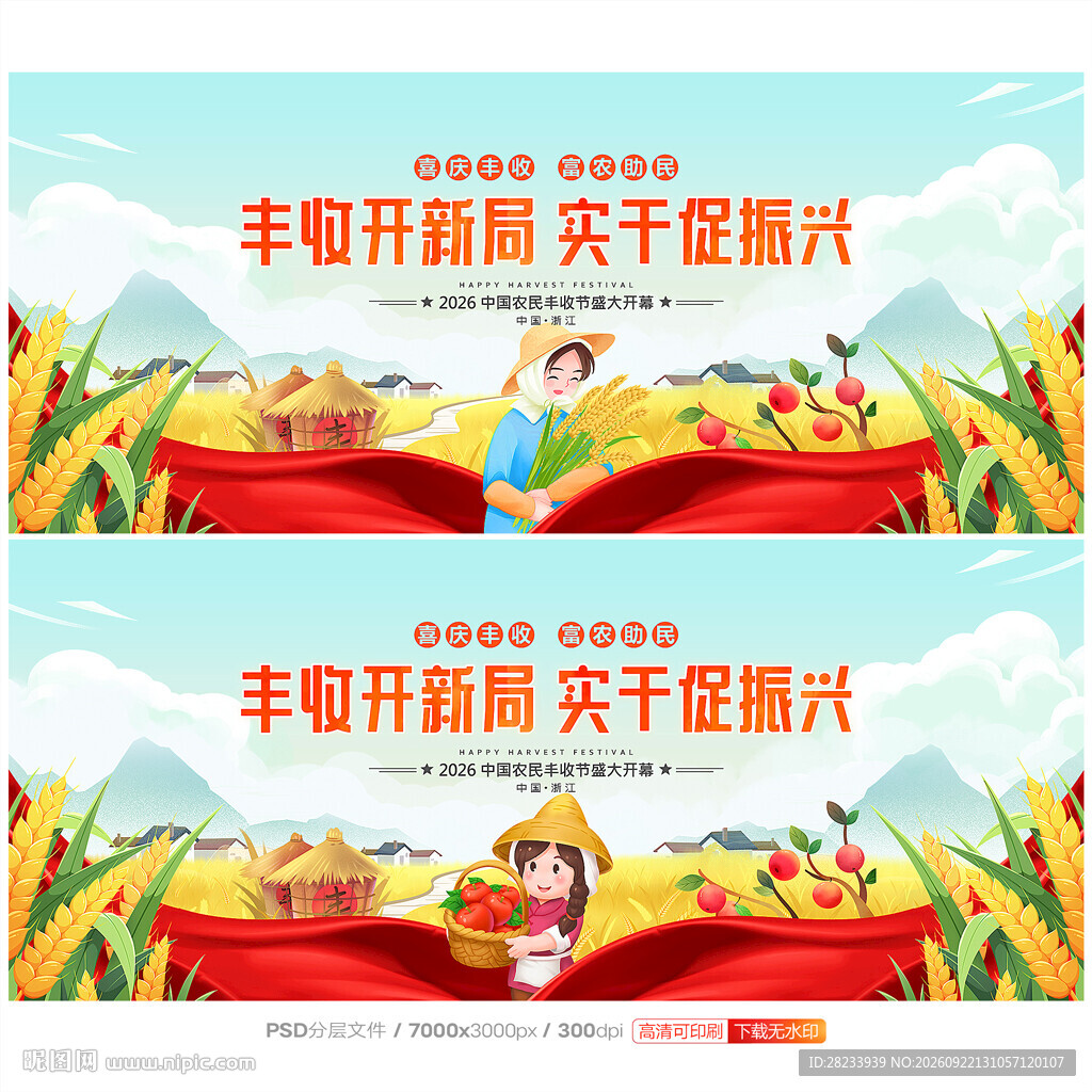 丰收节