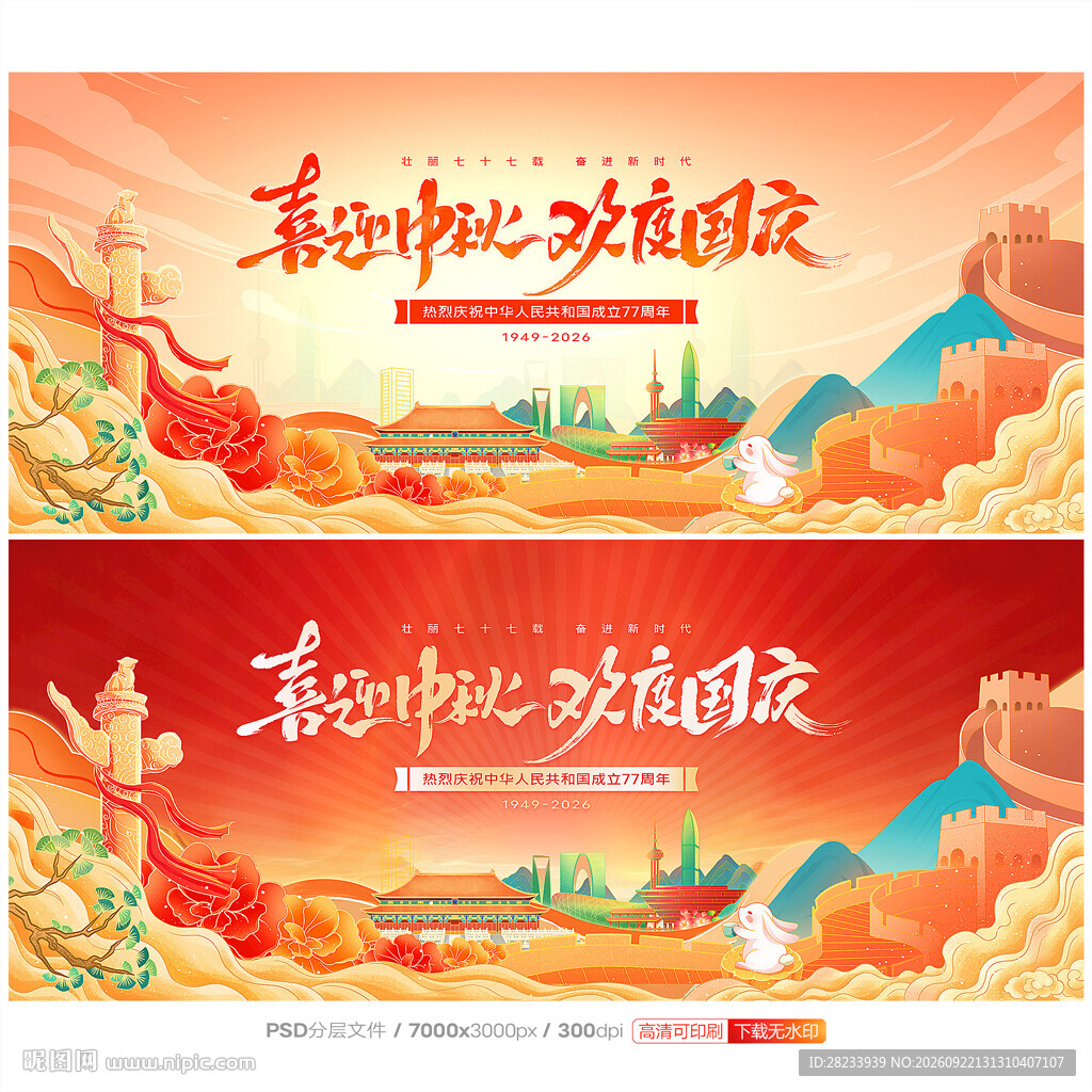 中秋国庆