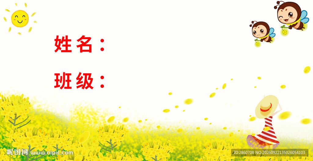 新生学校名牌